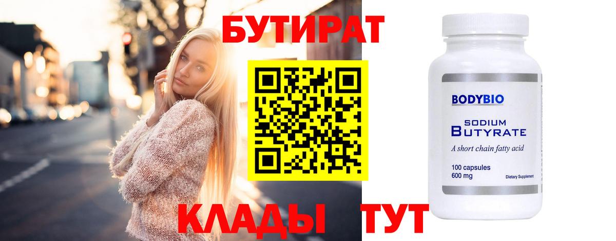 Бутират жидкий экстази  Вход с VPN  Хасавюрт 
