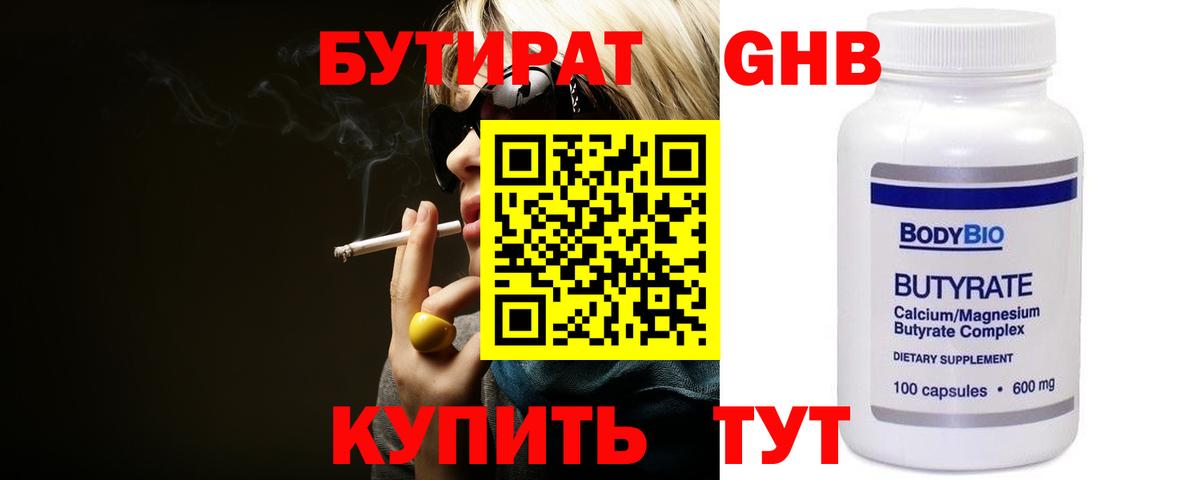 БУТИРАТ жидкий экстази Хасавюрт