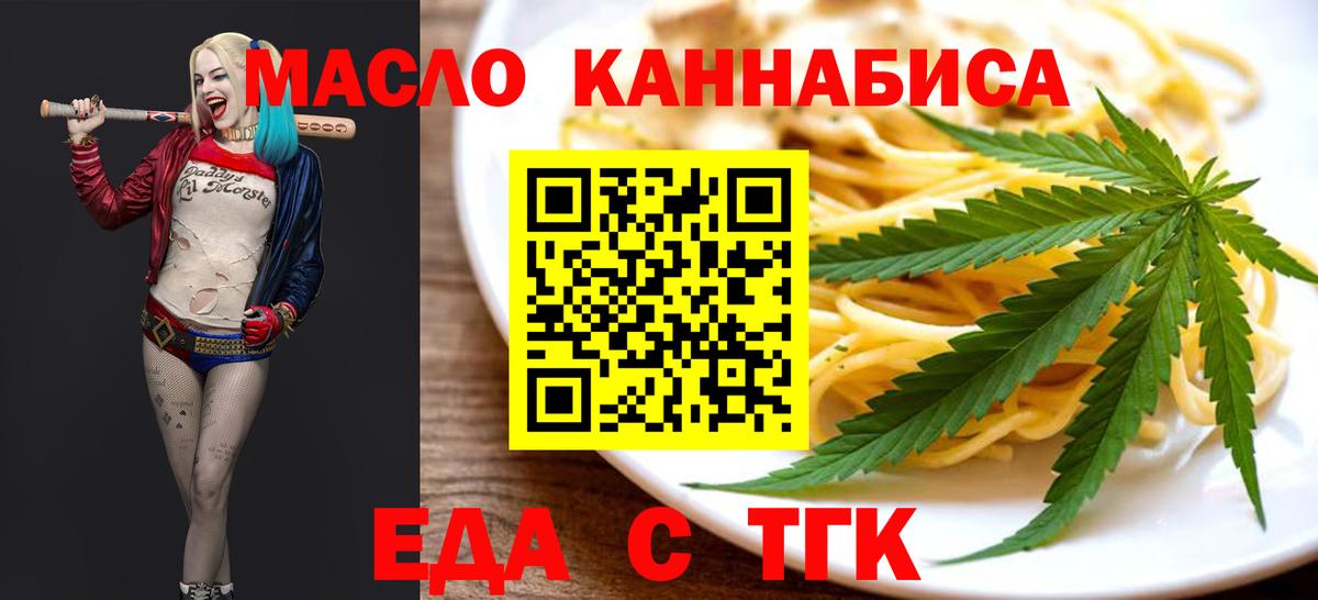 Еда ТГК конопля  Вход с VPN  Хасавюрт 