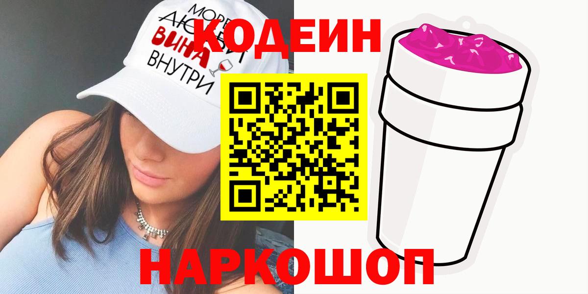 Codein Purple Drank Хасавюрт