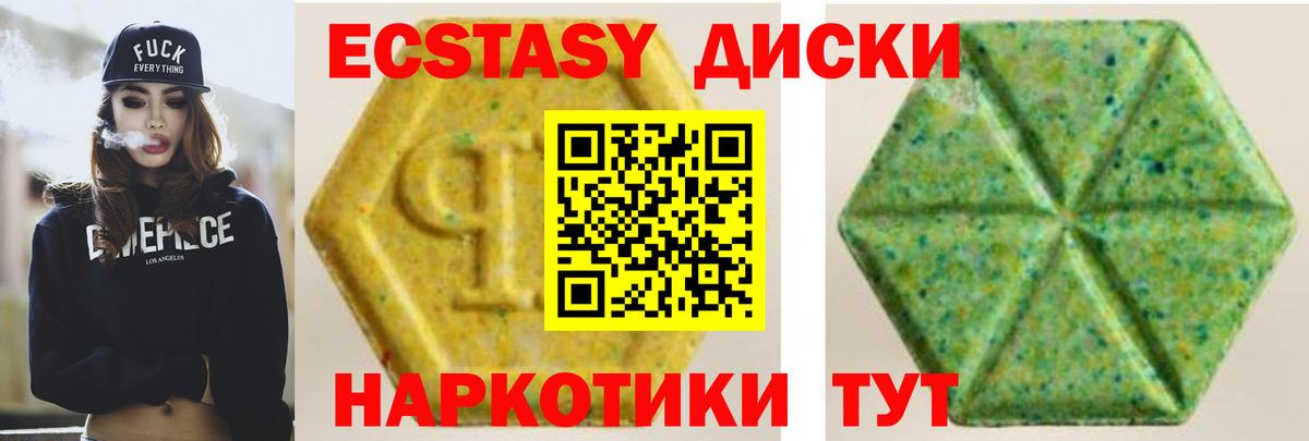 Ecstasy диски Хасавюрт